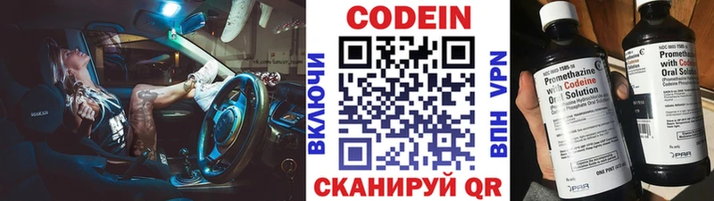 Codein напиток Lean (лин)  Оса 